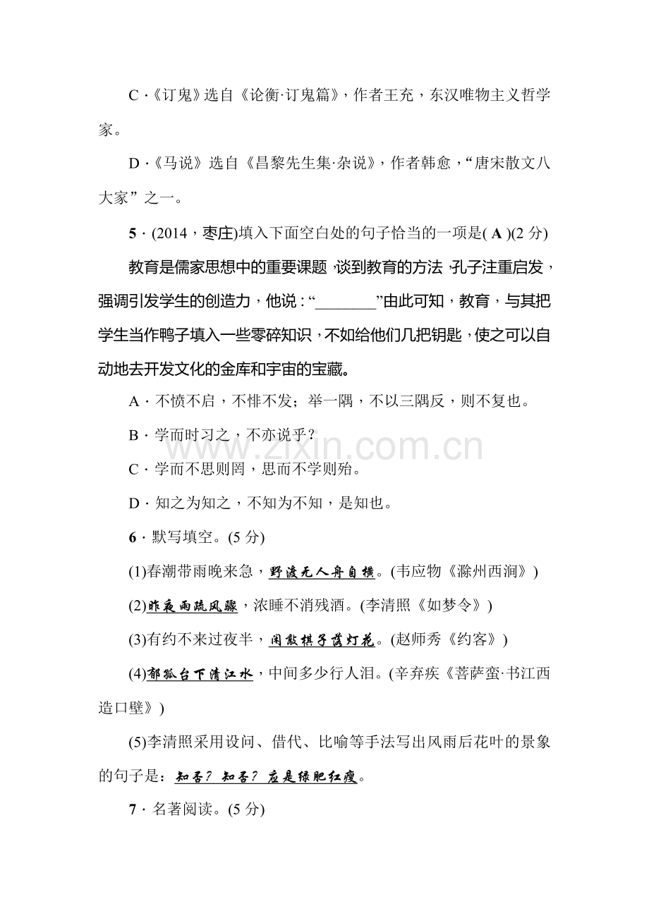 九年级语文上册单元检测题2.doc_第2页