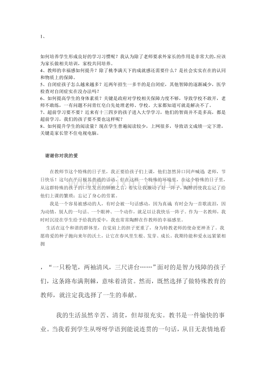 继续教育回帖.doc_第1页