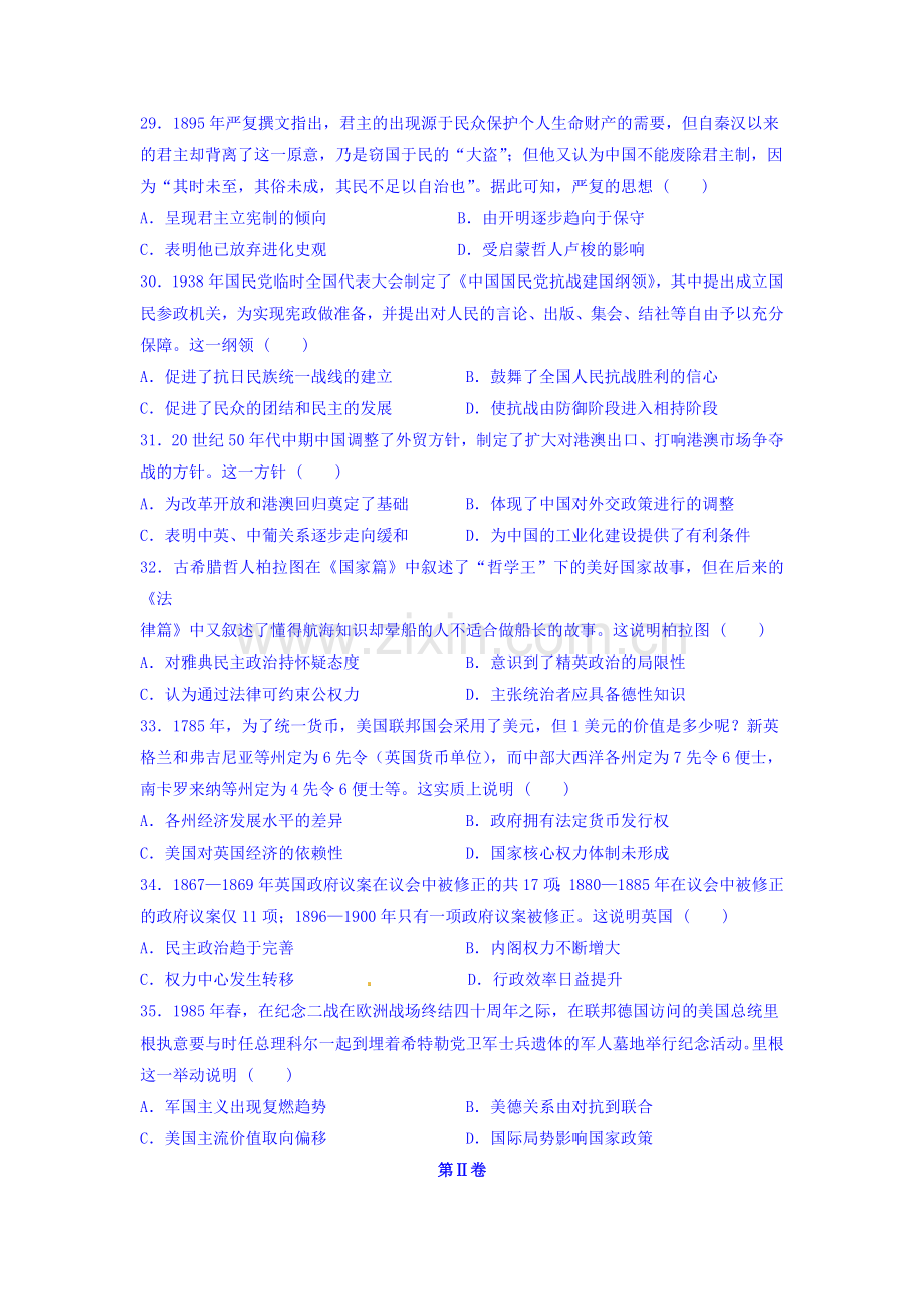 广东省普宁市2015-2016学年高二历史下册3月月考试题.doc_第2页