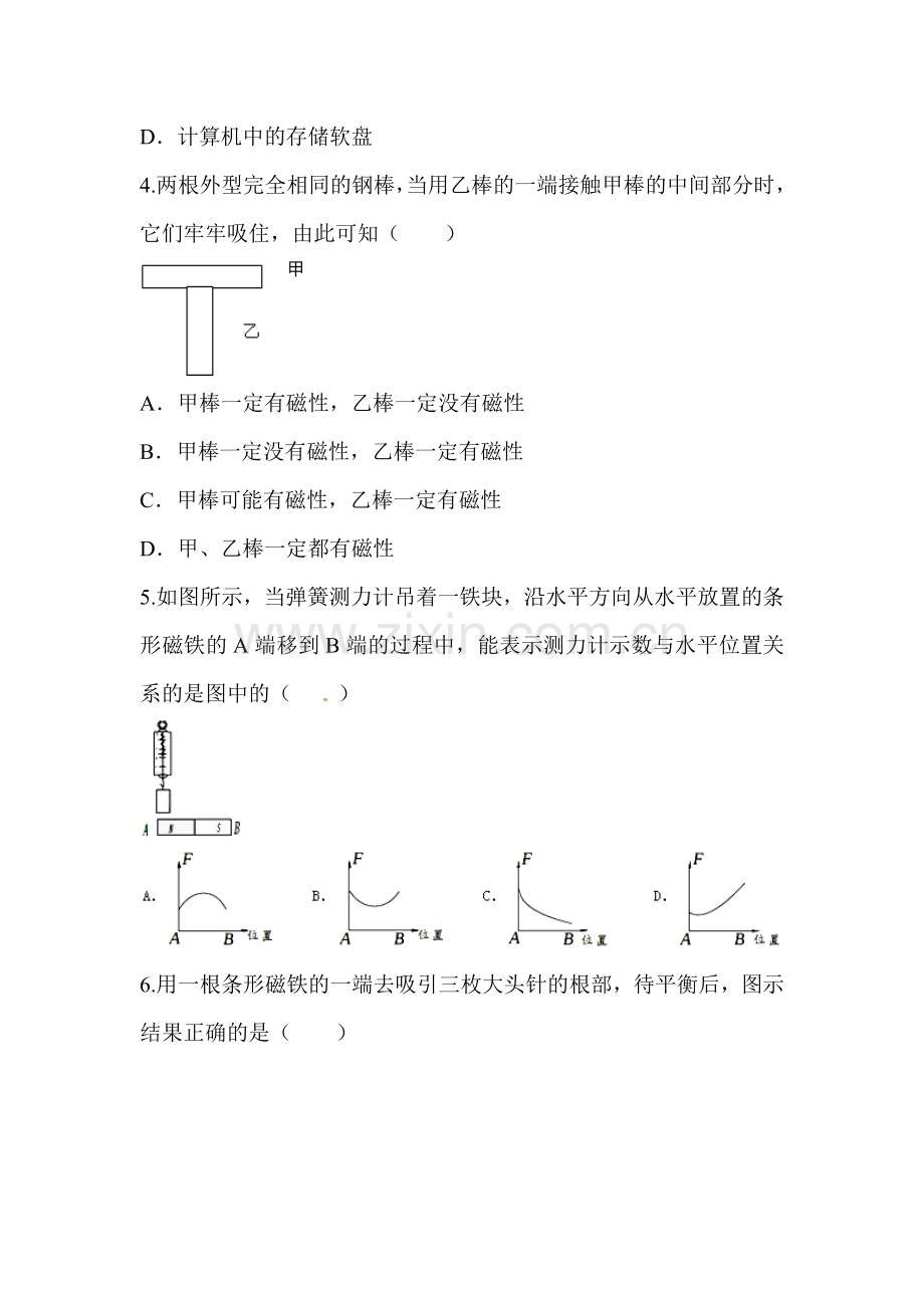 磁场练习题.doc_第2页