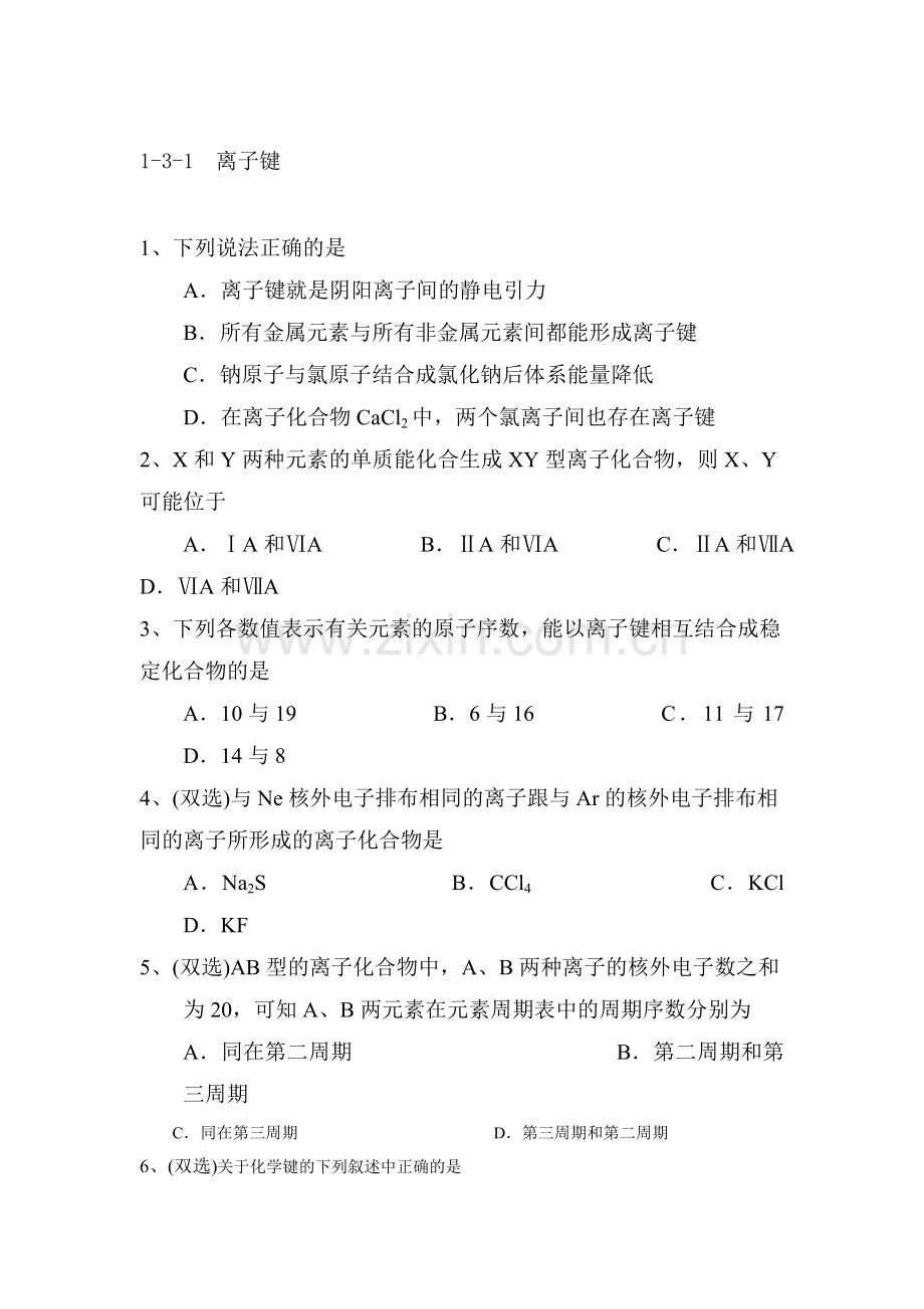 2017-2018学年高一化学下学期课时测试11.doc_第1页
