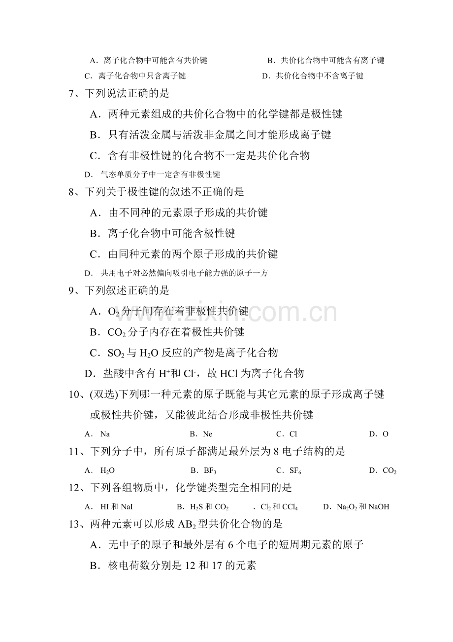 2017-2018学年高一化学下学期课时测试11.doc_第2页