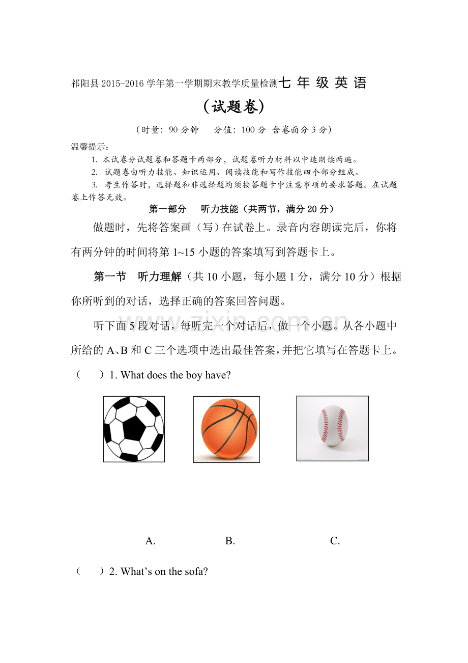 湖南省永州市2015-2016学年七年级英语上册期末试题.doc_第1页