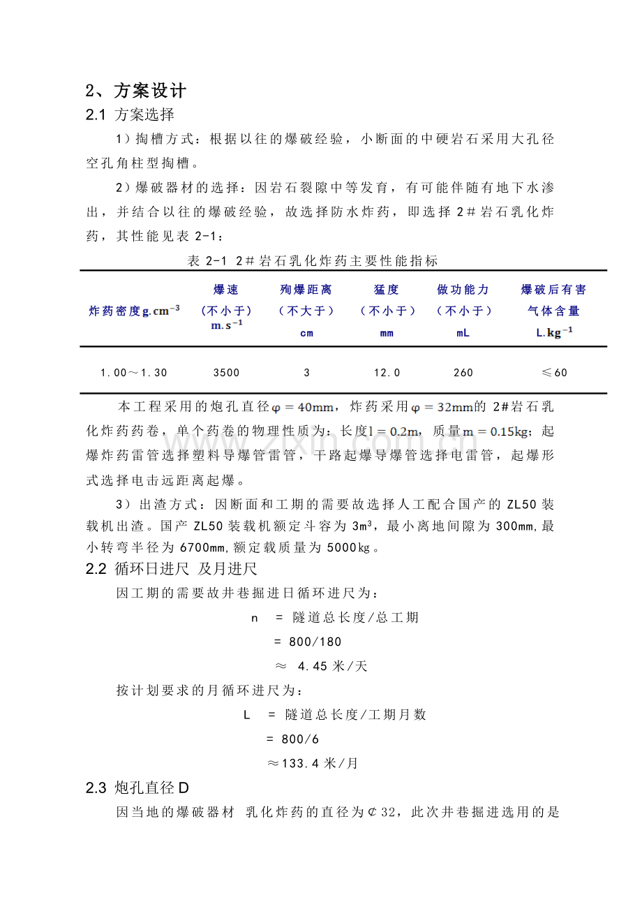 井巷工程爆破设计1.doc_第2页