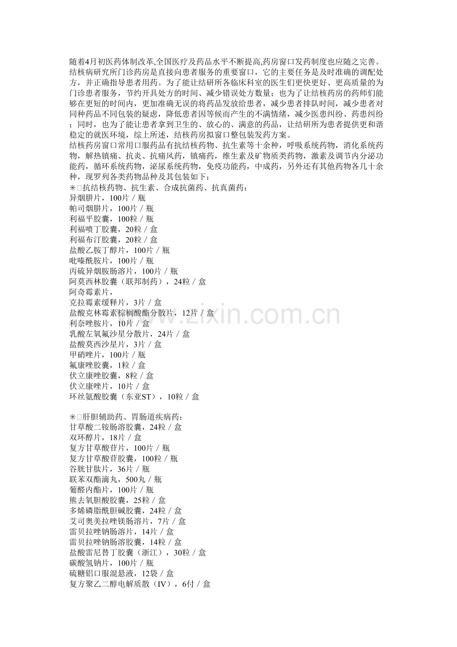 药房整包装发药方案.doc_第1页