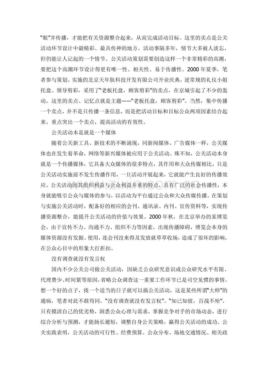 公关活动策划对品牌的重要性1742423595.doc_第2页