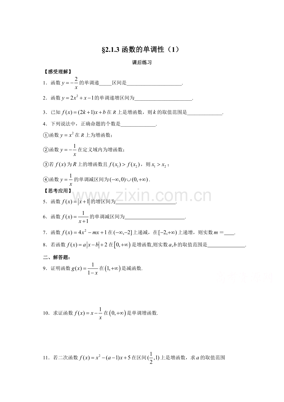 函数的单调性练习题1.doc_第1页