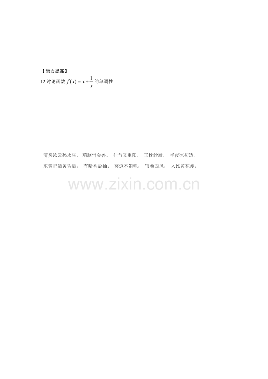 函数的单调性练习题1.doc_第2页