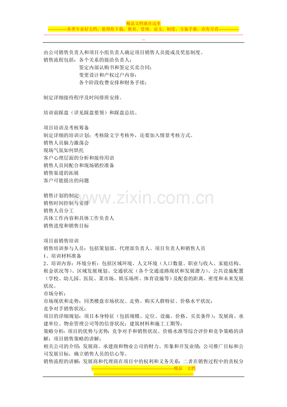 房地产销售管理细则.doc_第2页