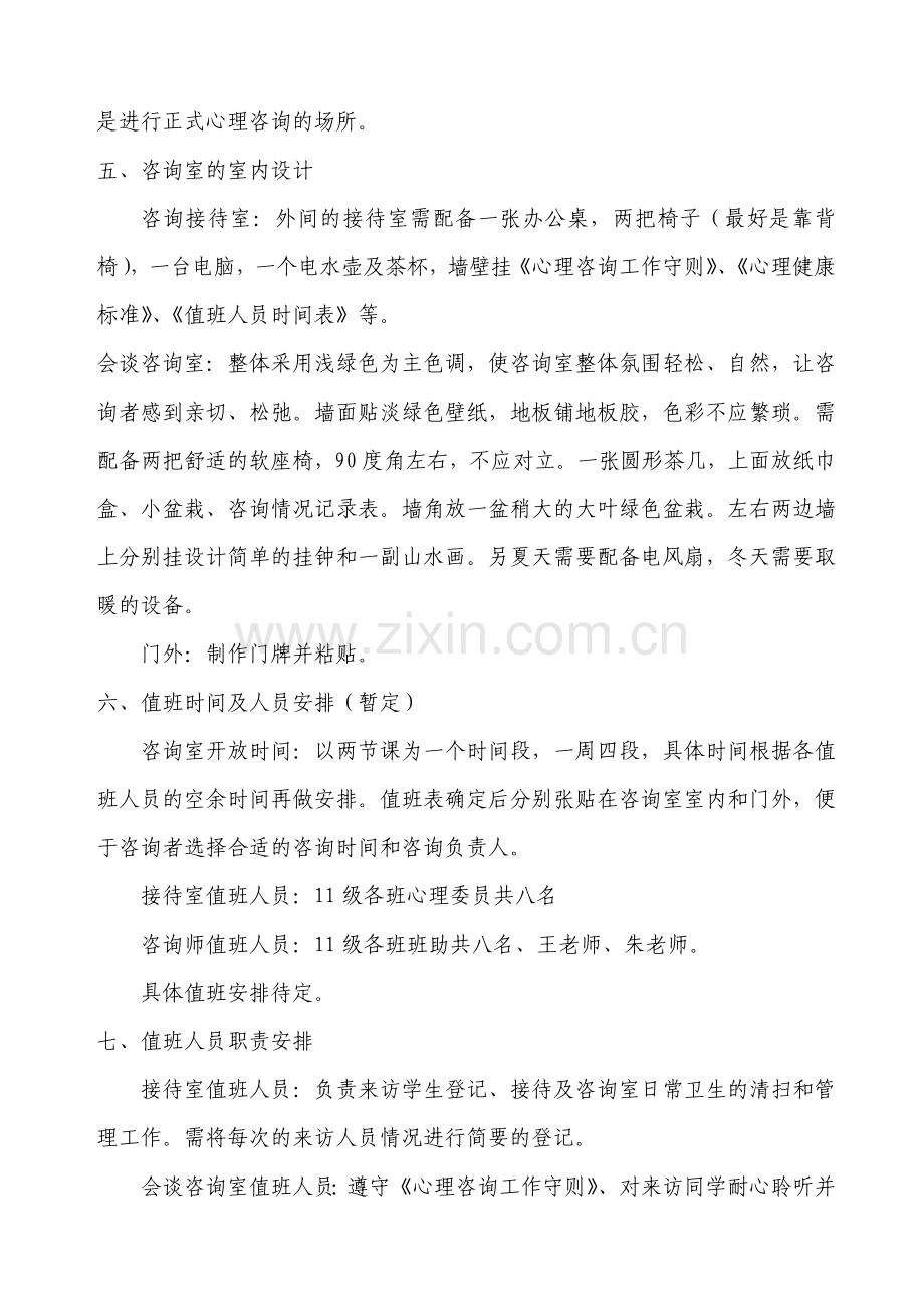 心理咨询室设计方案.doc_第2页