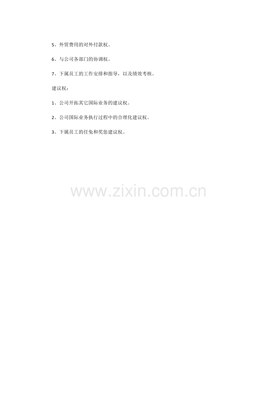 外贸部经理岗位职责[1].doc_第2页