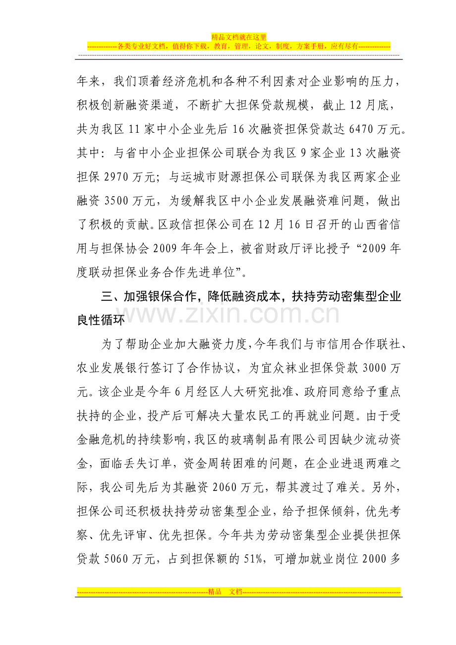 投融资管理中心2009年度工作总结.doc_第2页
