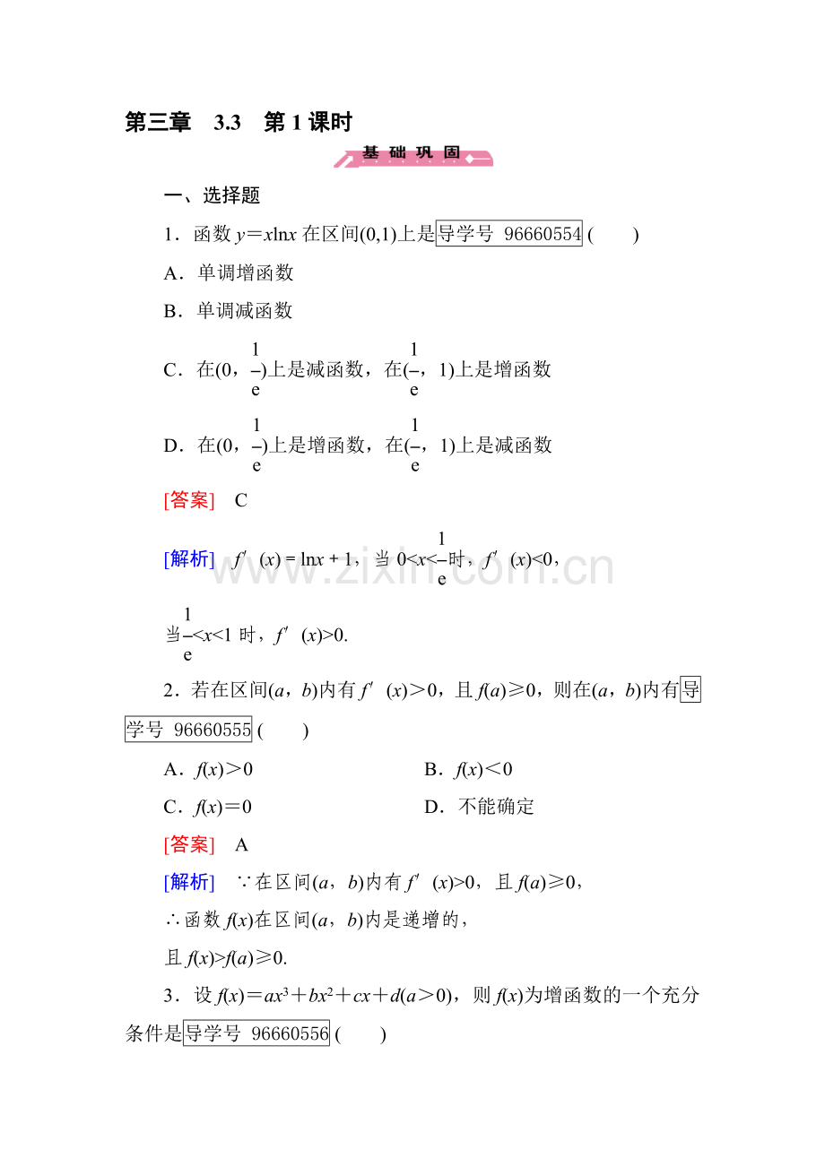 导数及其应用同步检测5.doc_第1页