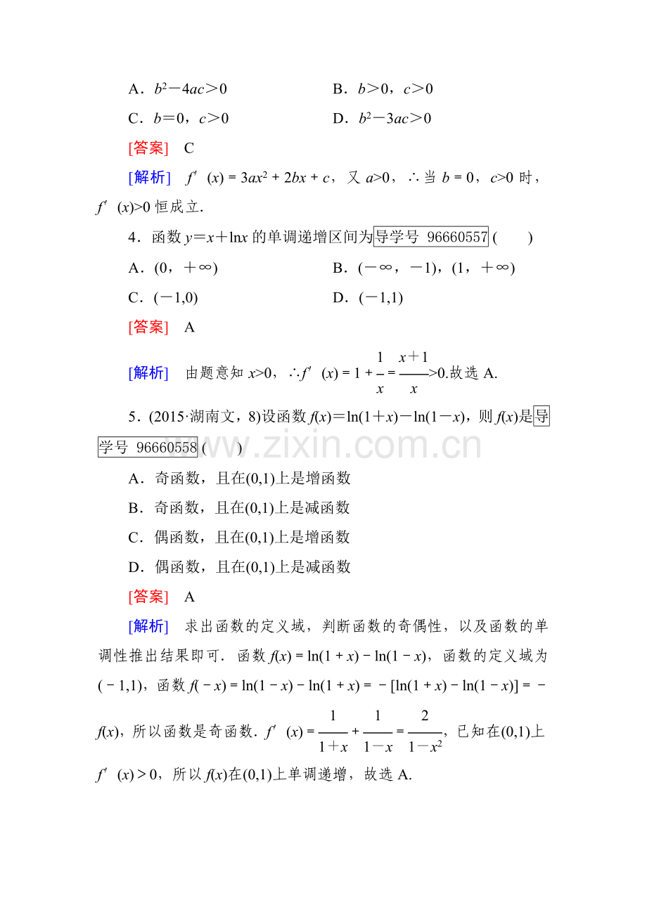 导数及其应用同步检测5.doc_第2页