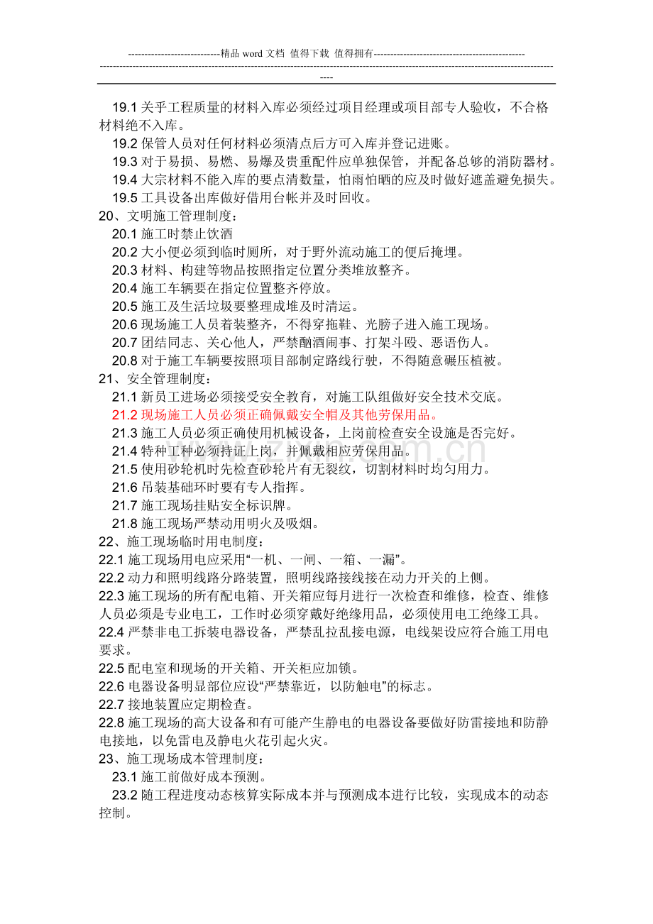 建筑工地项目部管理制度和绩效考核办法..doc_第2页