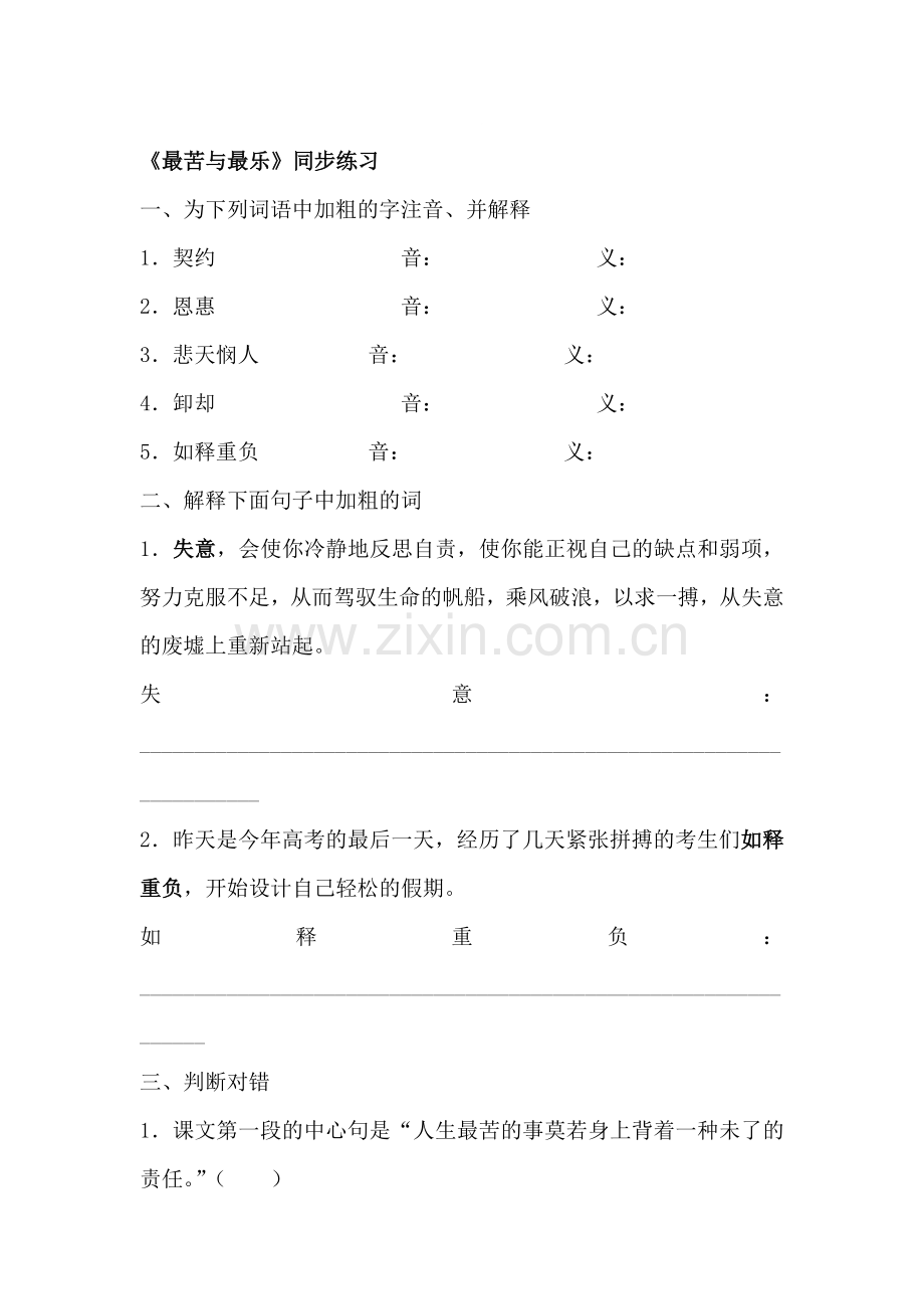 九年级语文上册课时同步练习题7.doc_第1页