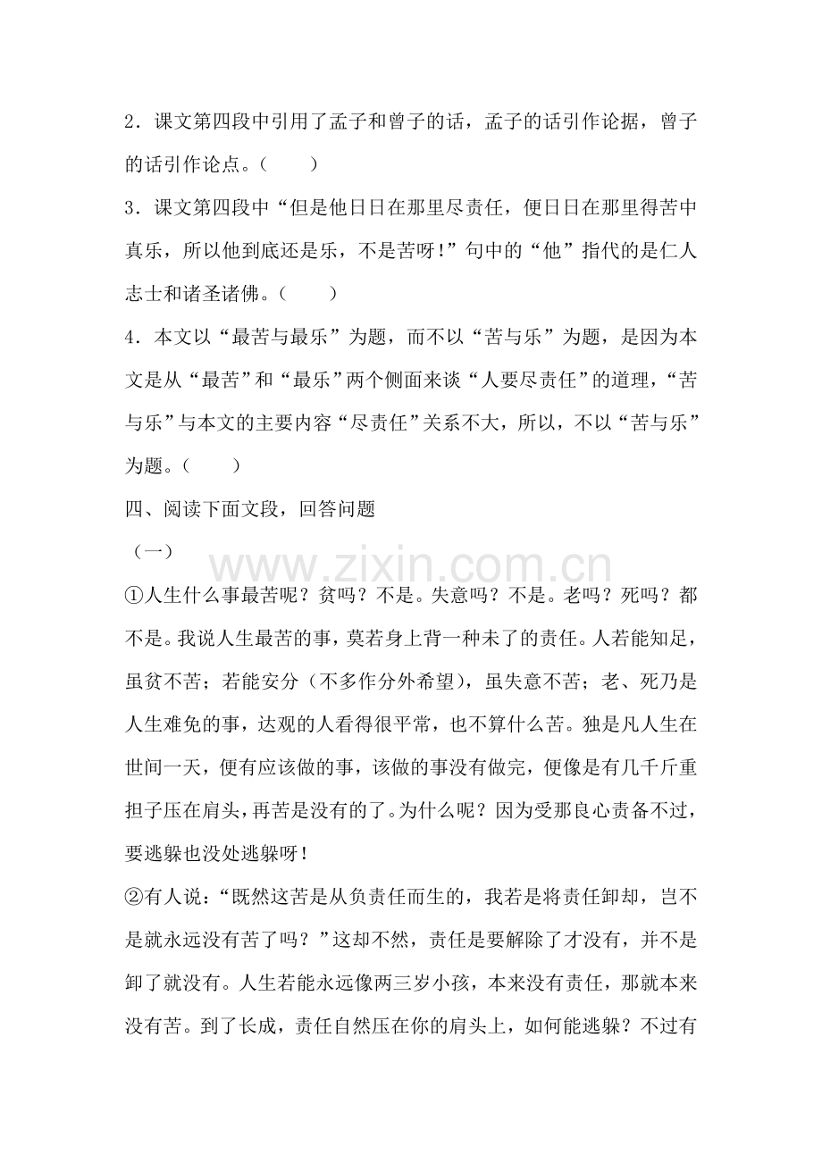 九年级语文上册课时同步练习题7.doc_第2页