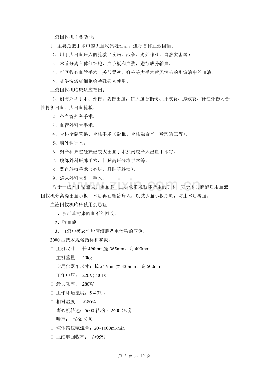 医疗器械招投标实训.doc_第2页