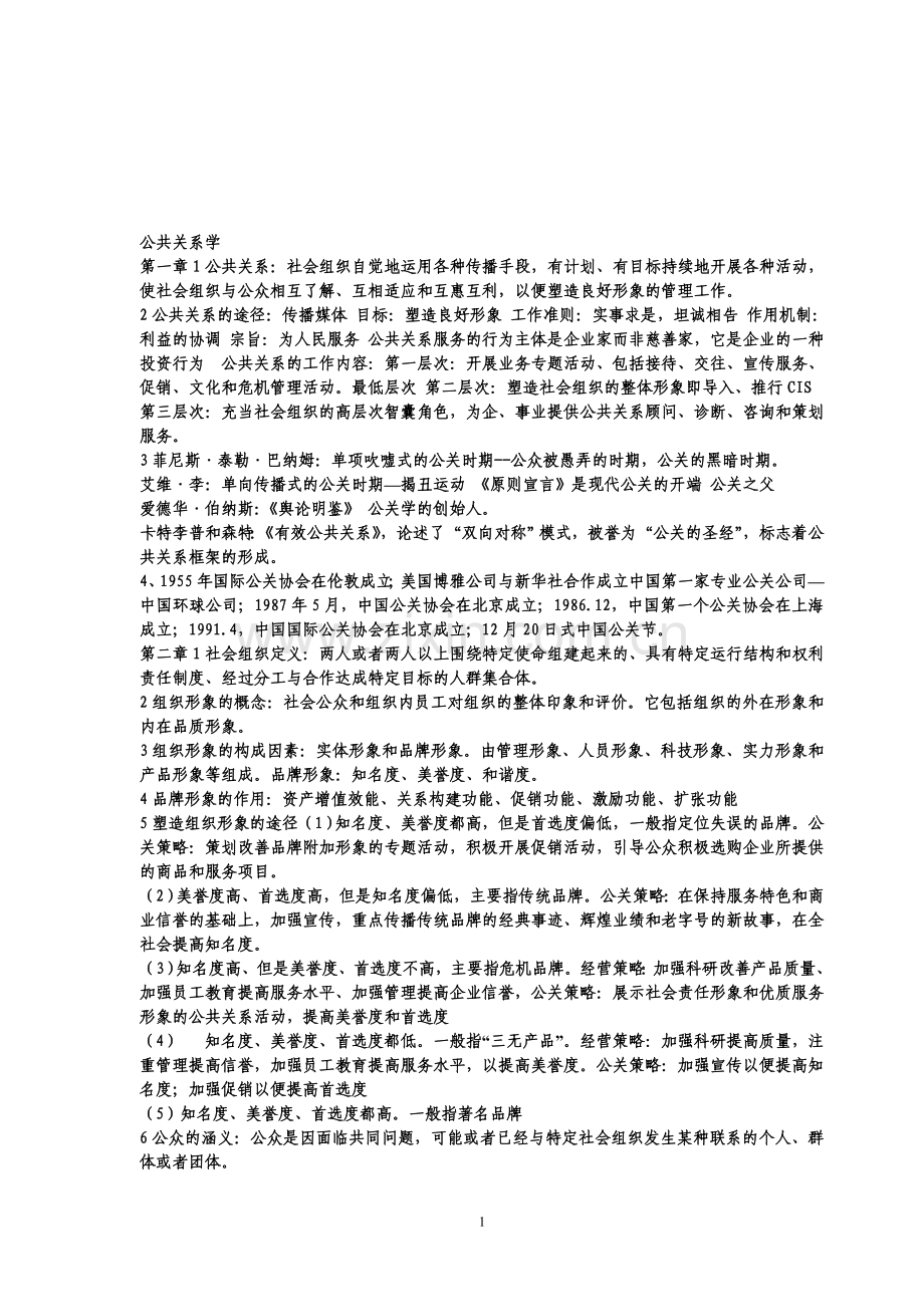 公共关系学.doc_第1页