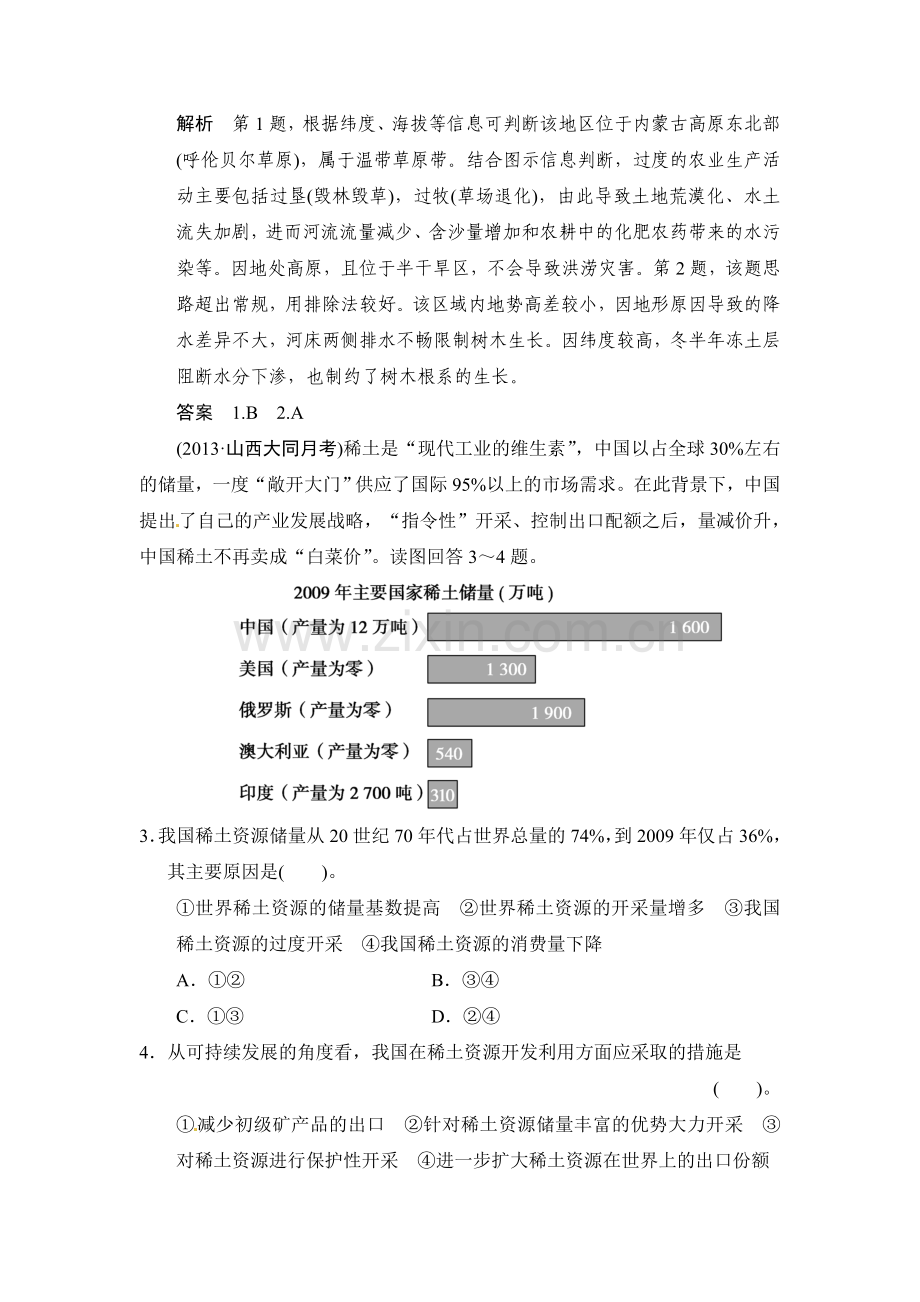 高三地理专题考练大冲关检测34.doc_第2页