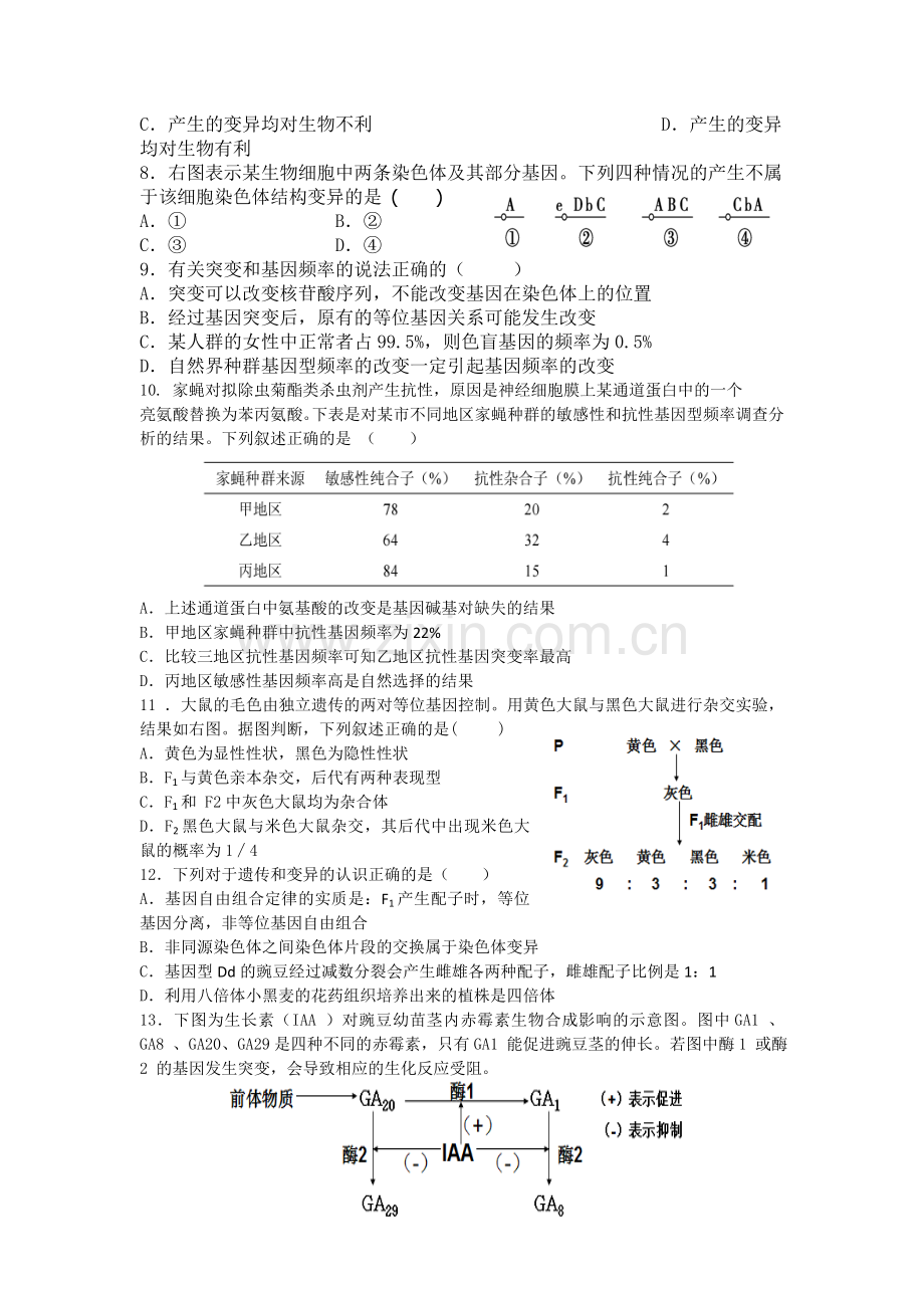 2016届高考生物第二轮复习专题训练12.doc_第2页