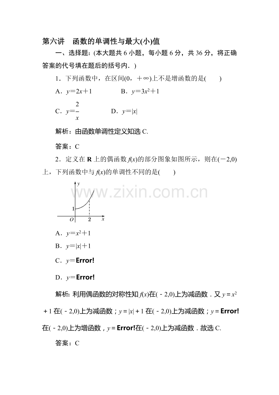 高考数学专题复习测试卷5.doc_第1页
