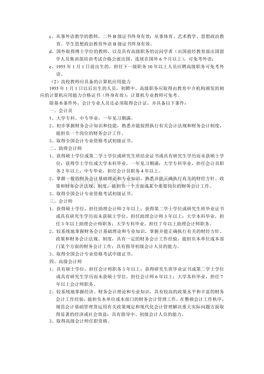 会计专业人员职务职责及任职条件.doc_第2页