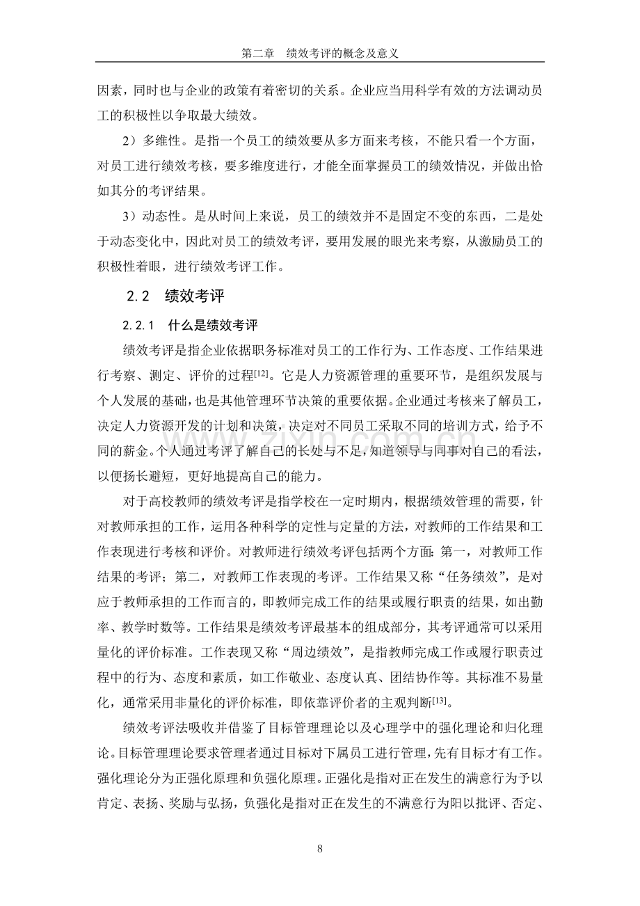 第二章--绩效考评的概念及意义3-(1).doc_第2页