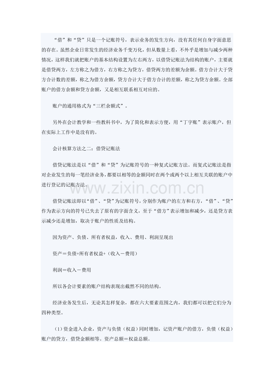 会计核算的三种分类方法详解.doc_第2页