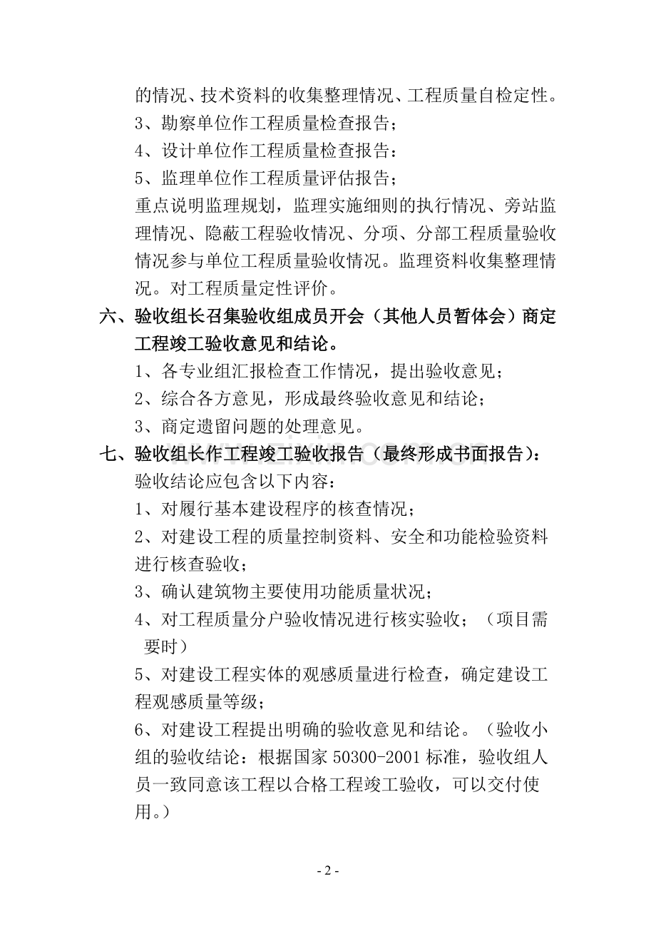 工程竣工验收会组织形式与议程.doc_第2页