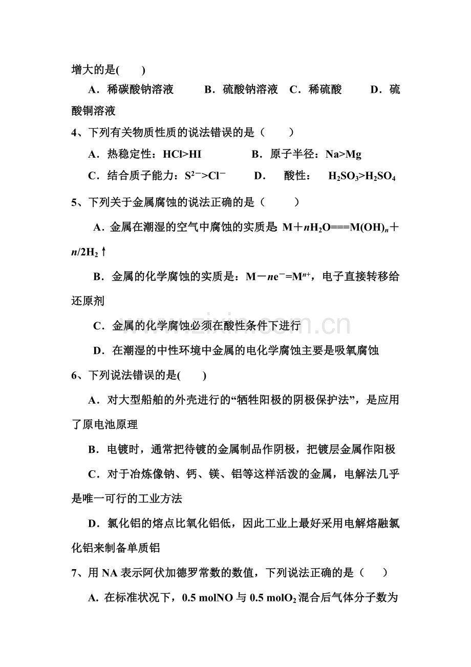 河北省衡水市2016届高三化学上册第三次月考试题4.doc_第2页