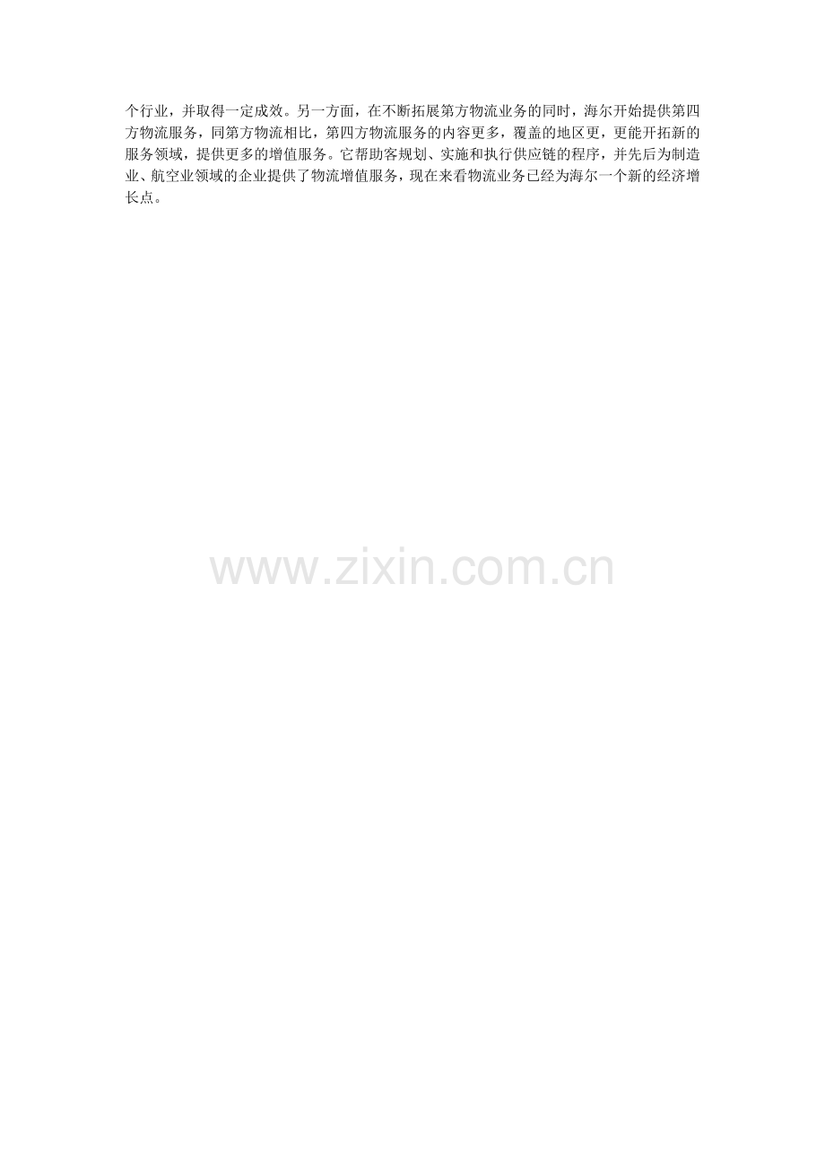 自营物流-海尔物流模式.doc_第2页