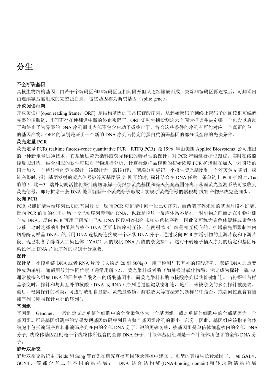 南方医科大学博士硕士中期考核大前年资料总结-LC--2014-3-31..doc_第1页