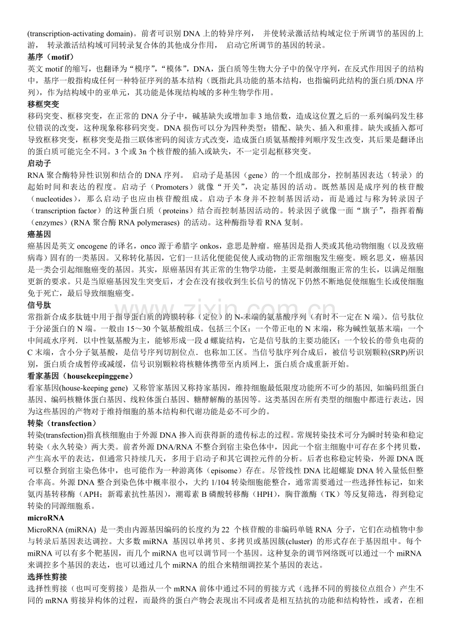 南方医科大学博士硕士中期考核大前年资料总结-LC--2014-3-31..doc_第2页