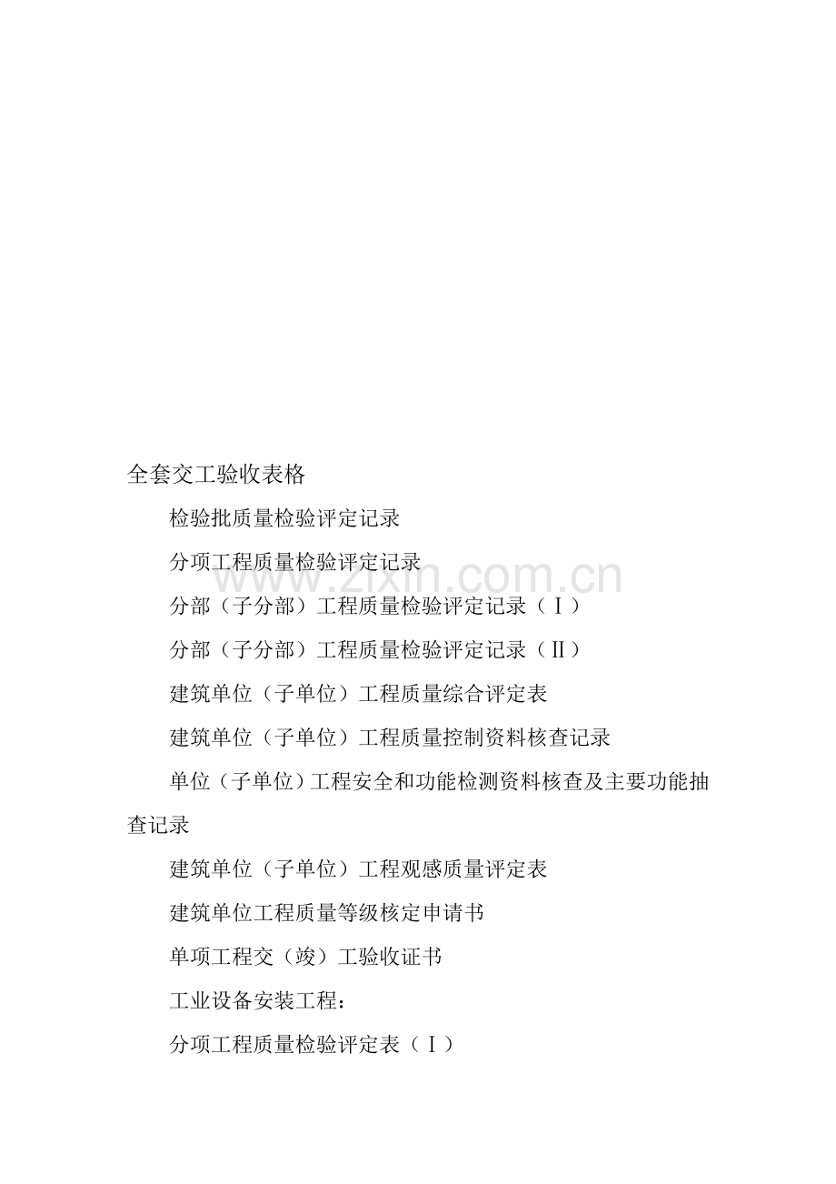 交工验收表格.doc_第1页