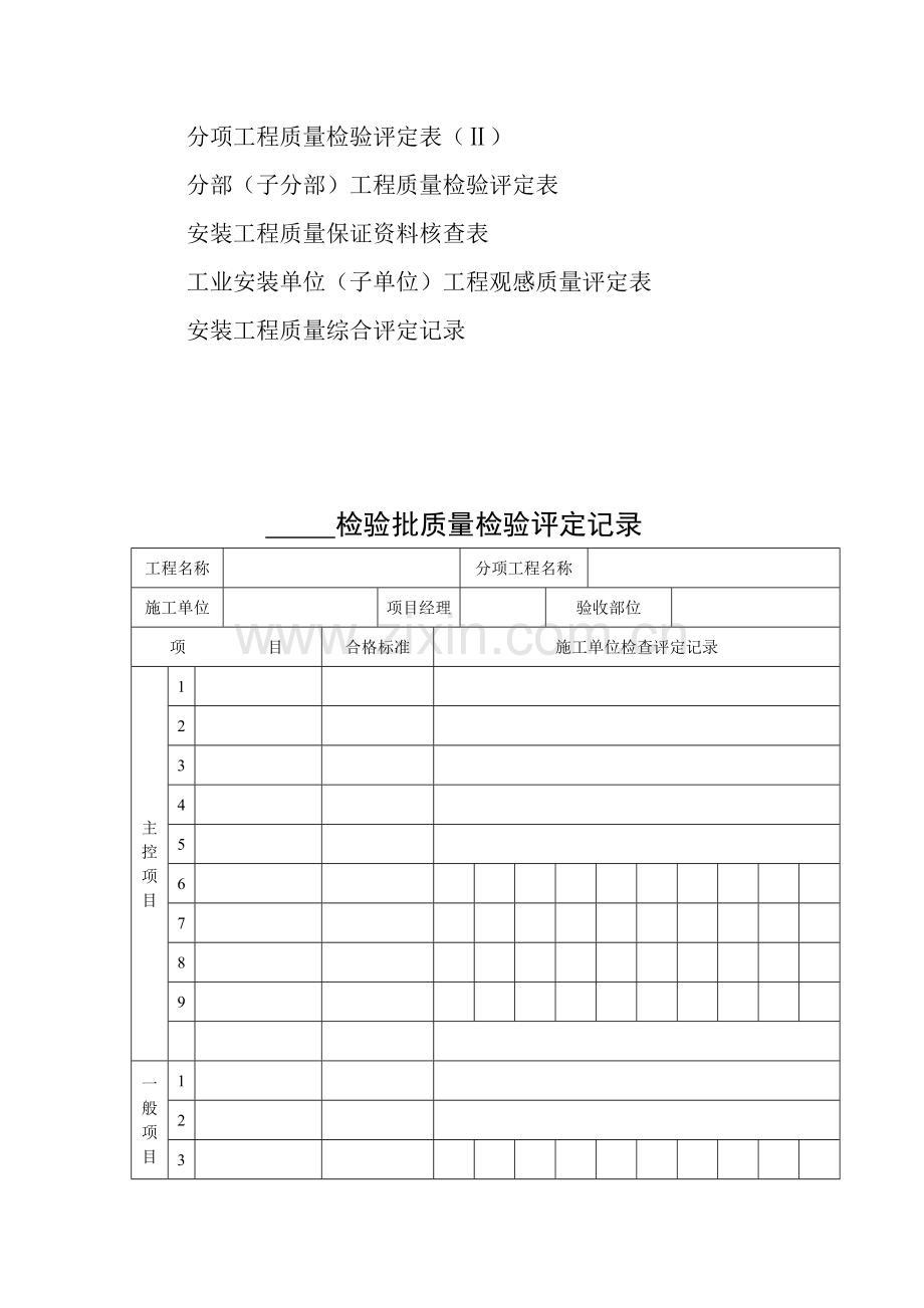交工验收表格.doc_第2页