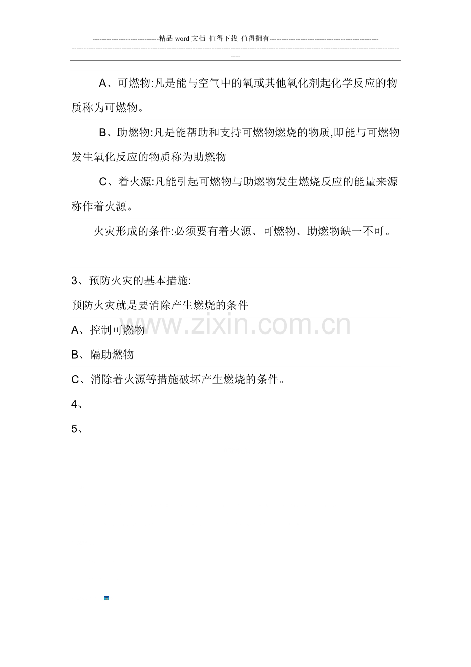 保安部消防培训方案.doc_第2页