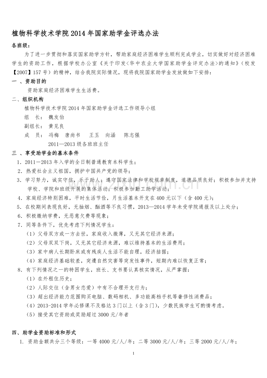 2014助学金评定办法.doc_第1页