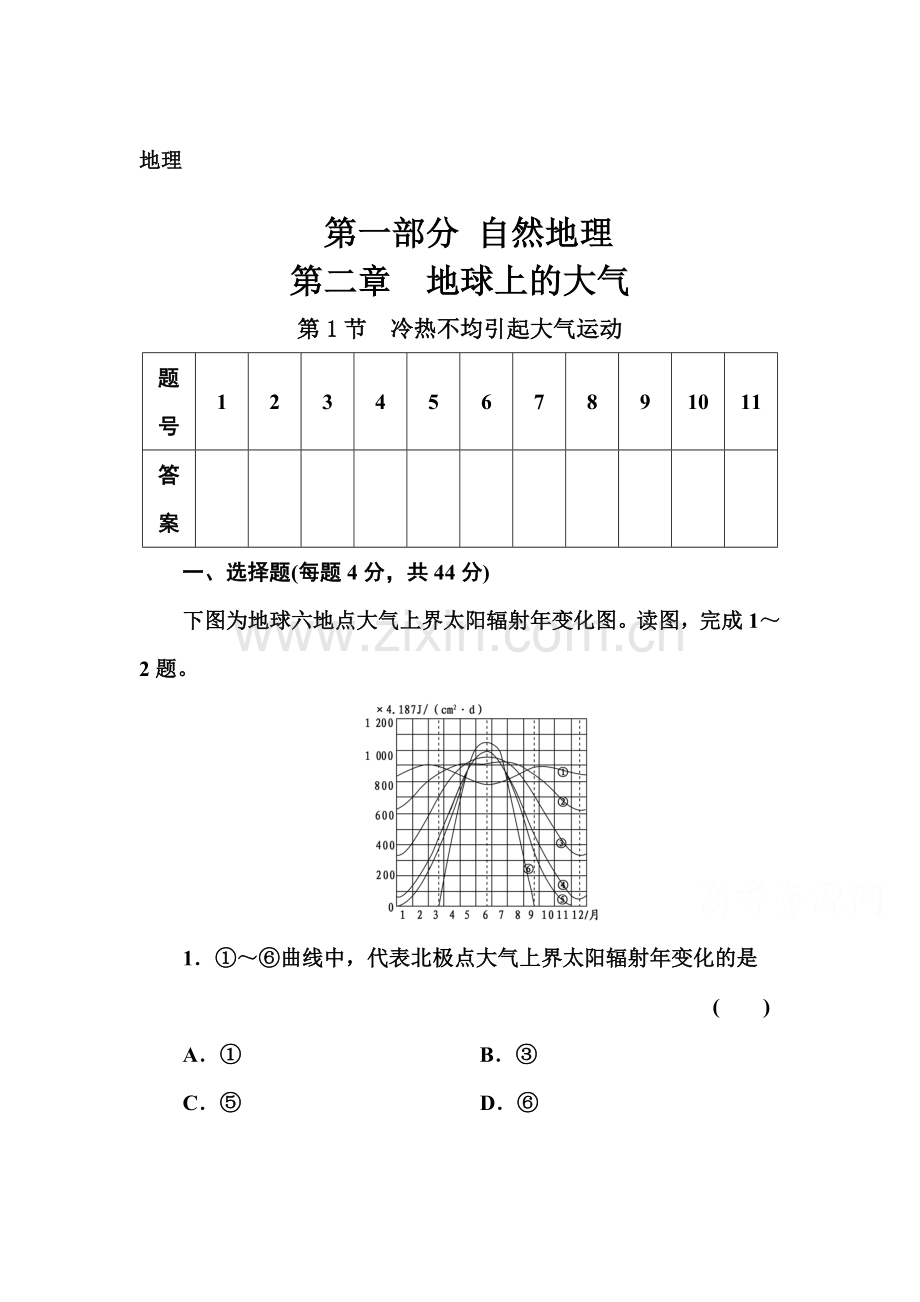 2016届高考地理第一轮总复习检测4.doc_第1页