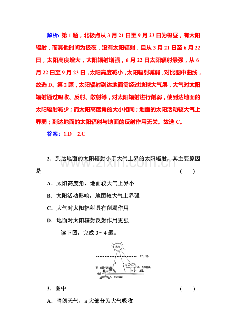 2016届高考地理第一轮总复习检测4.doc_第2页