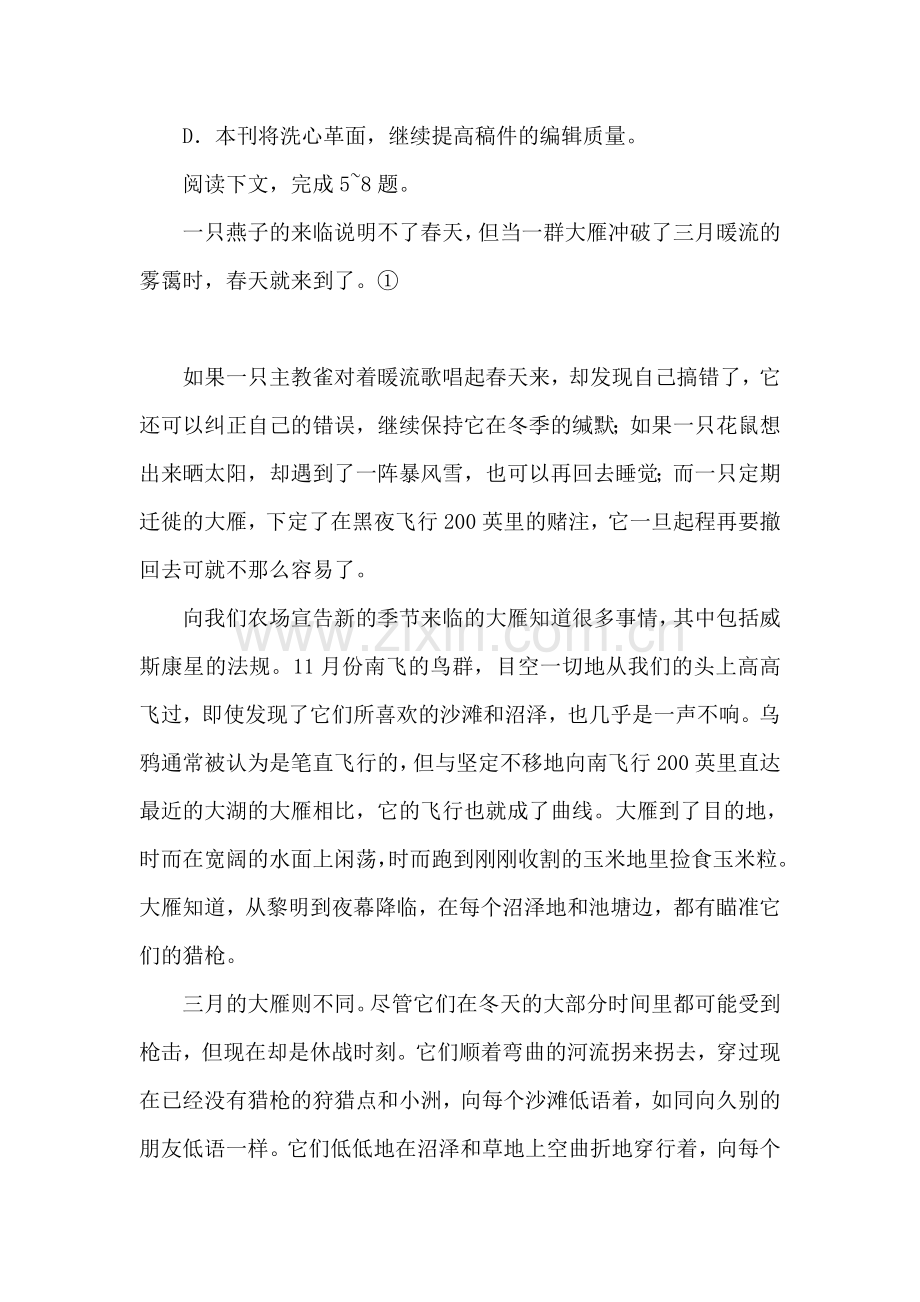 七年级语文大雁归来同步测试题.doc_第2页