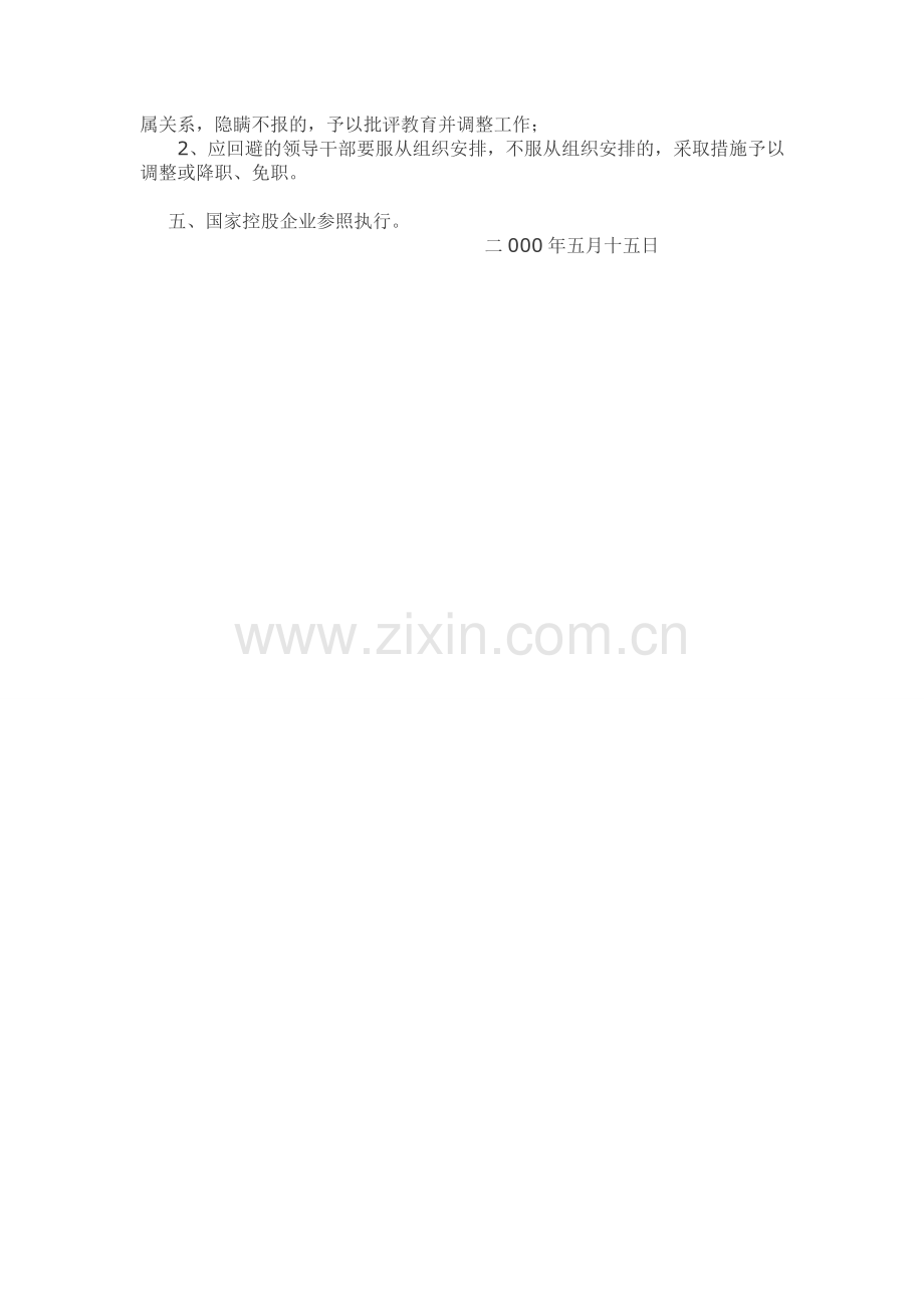 敦煌市领导干部任职回避制度.doc_第2页