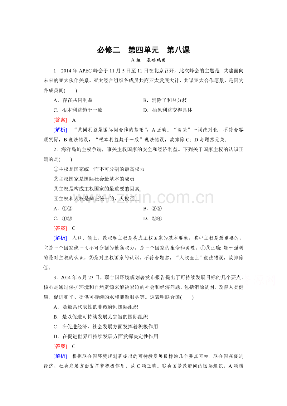 2015届高考政治知识点巩固训练题37.doc_第1页