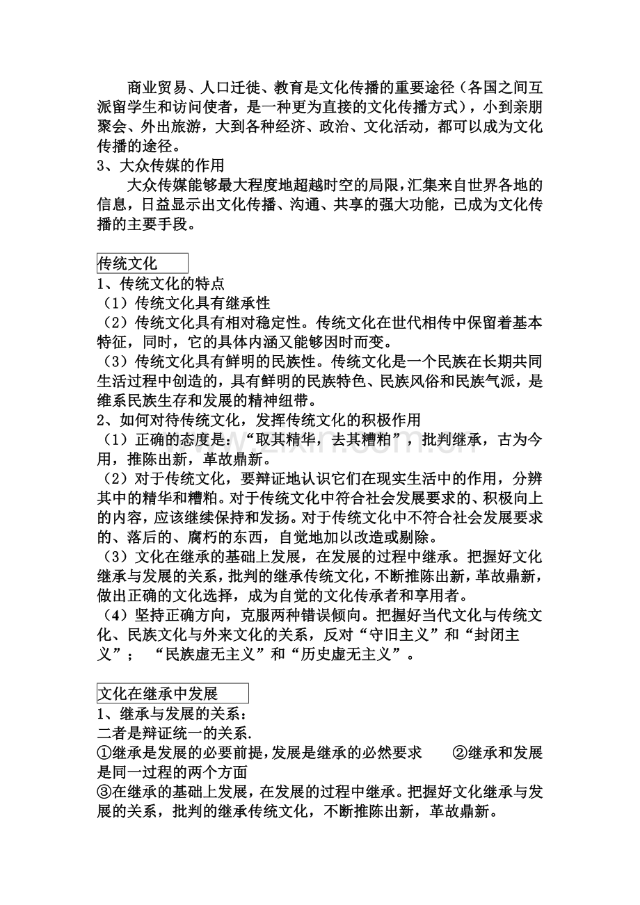 2016-2017学年高二政治上册课时练习题1.doc_第2页