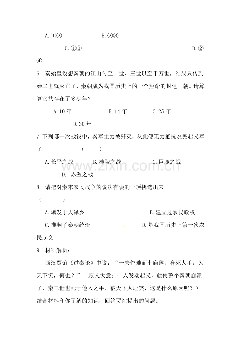 秦的暴政与灭亡同步测试.doc_第2页