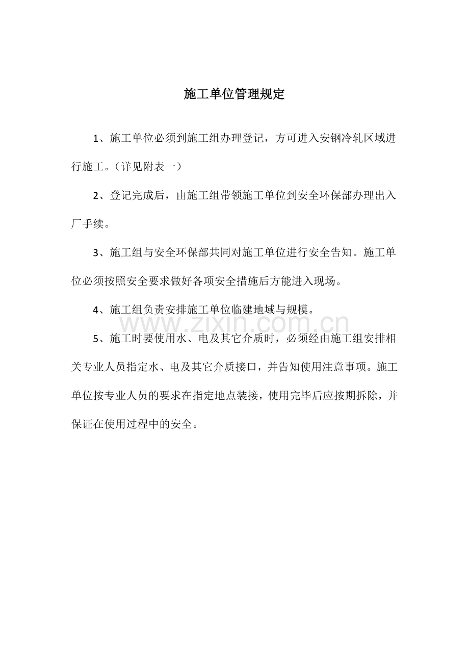 施工队进场管理及文明施工保证金.docx_第1页