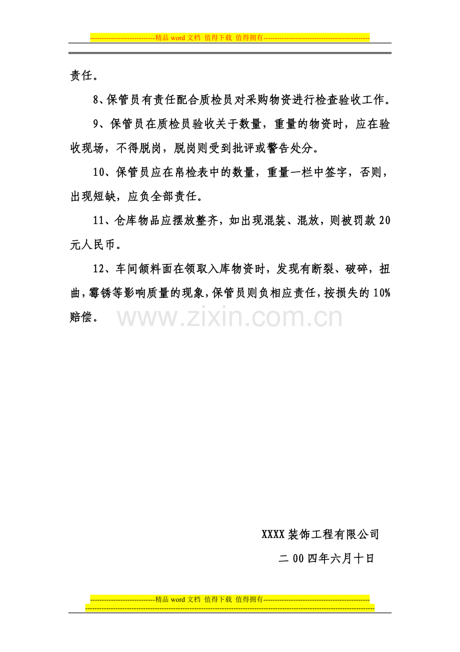 物资采购验收保管考核办法..doc_第2页
