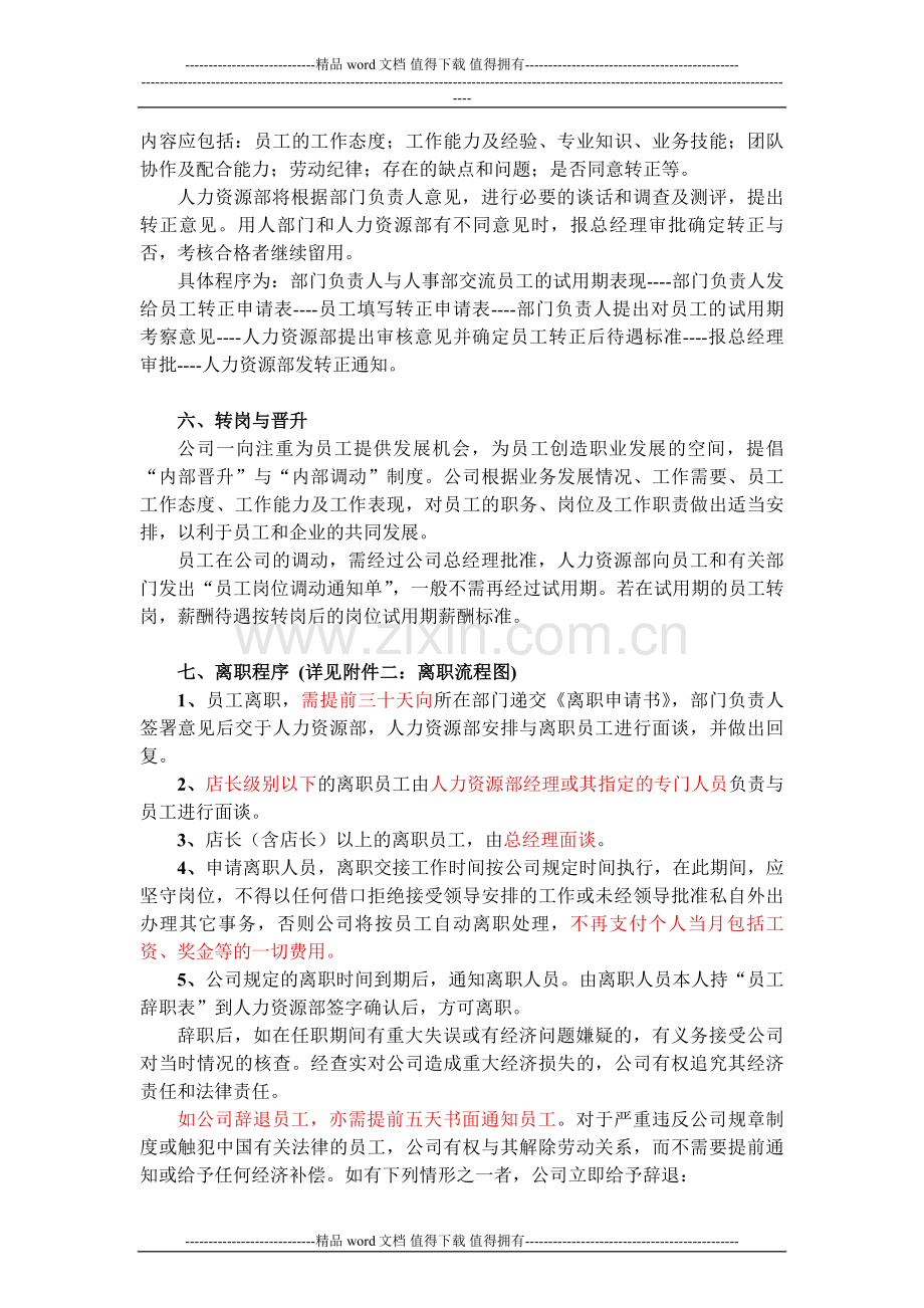 招聘及离职制度.doc_第2页