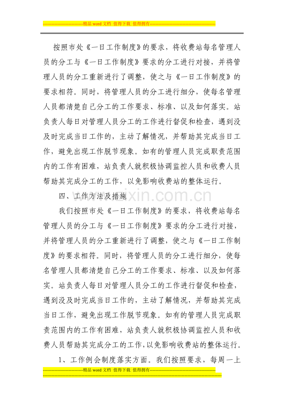 收费站一日工作制度创建方案.doc_第2页
