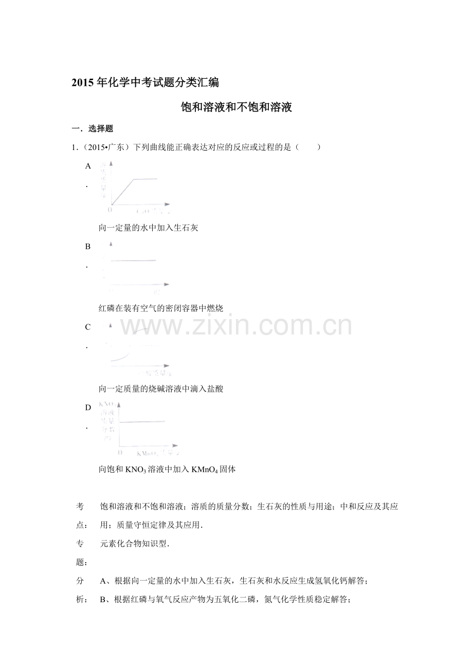 2015年中考化学真题考点分类汇编44.doc_第1页